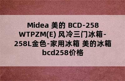 Midea 美的 BCD-258WTPZM(E) 风冷三门冰箱-258L金色-家用冰箱 美的冰箱bcd258价格